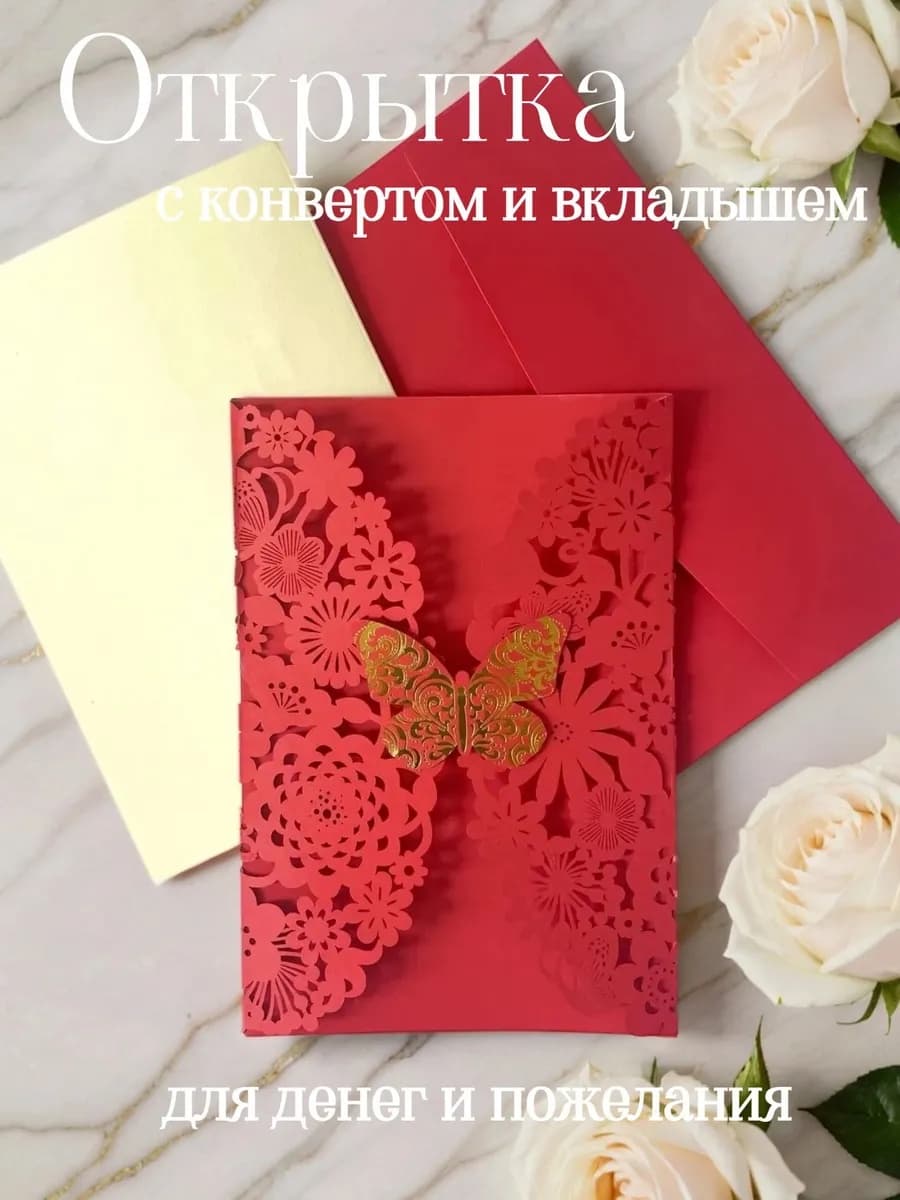 Открытка бабочка красная