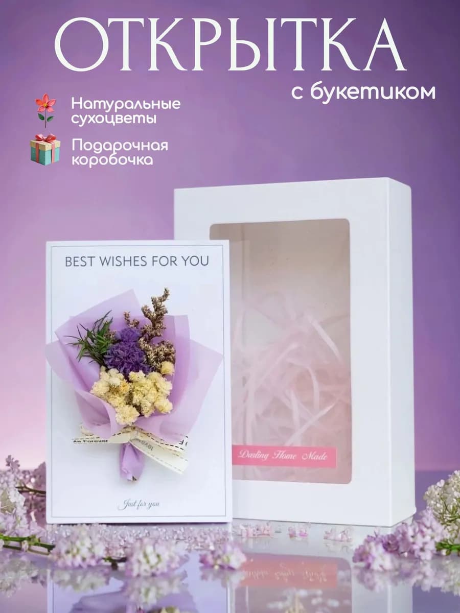 Открытка с сухоцветами фиолетовая статица