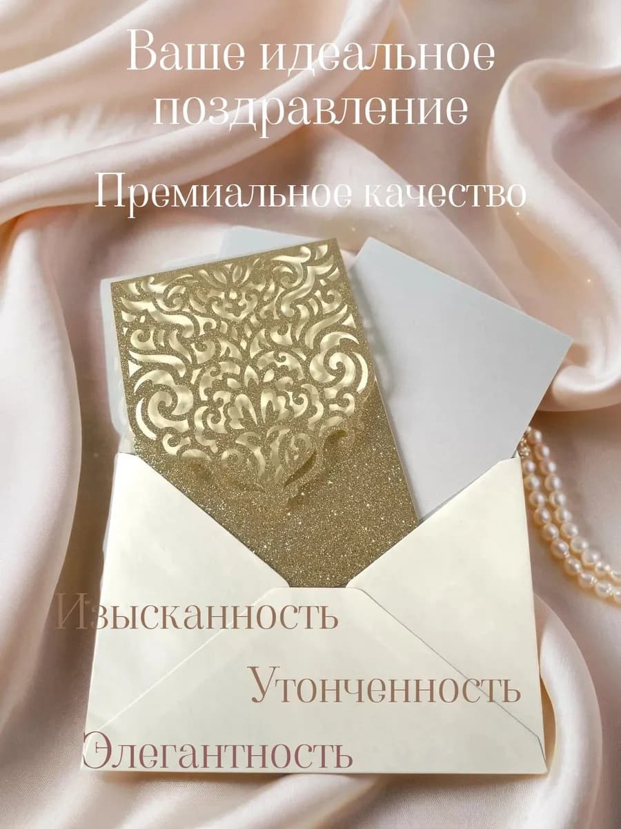 Открытка конверт глиттер золотая — фото 2
