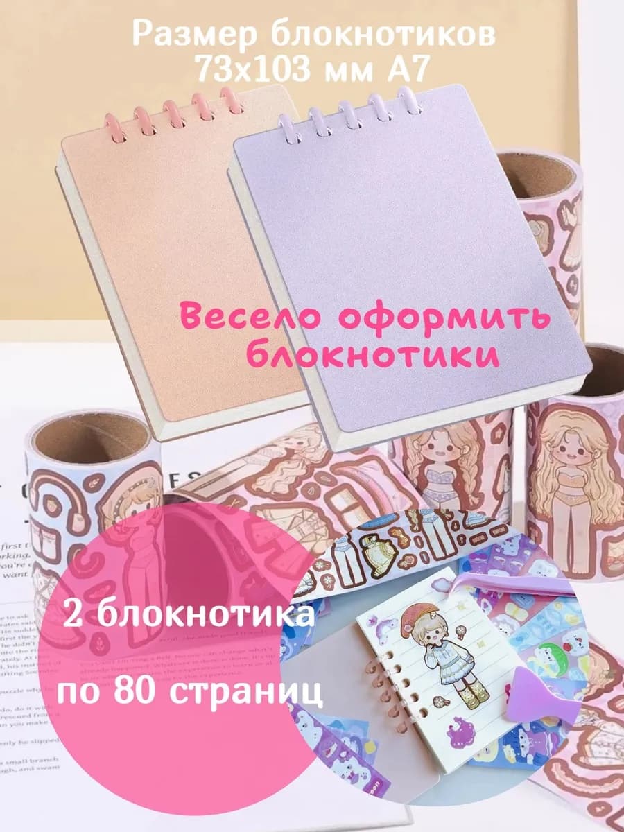 Набор наклеек Одевайка 80 куколок — фото 4