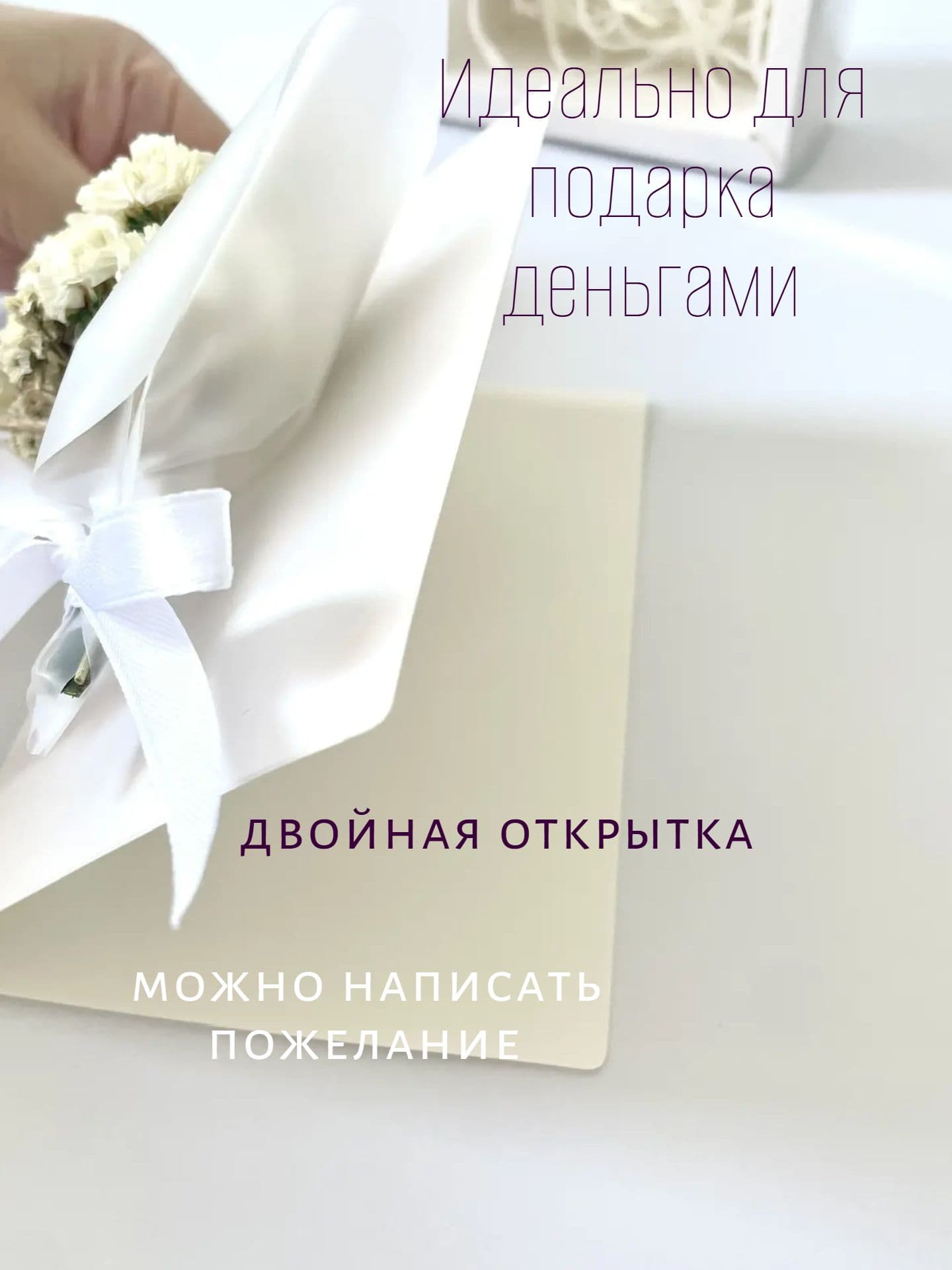 Открытка с букетиком из сухоцветов белая сстатица — фото 4