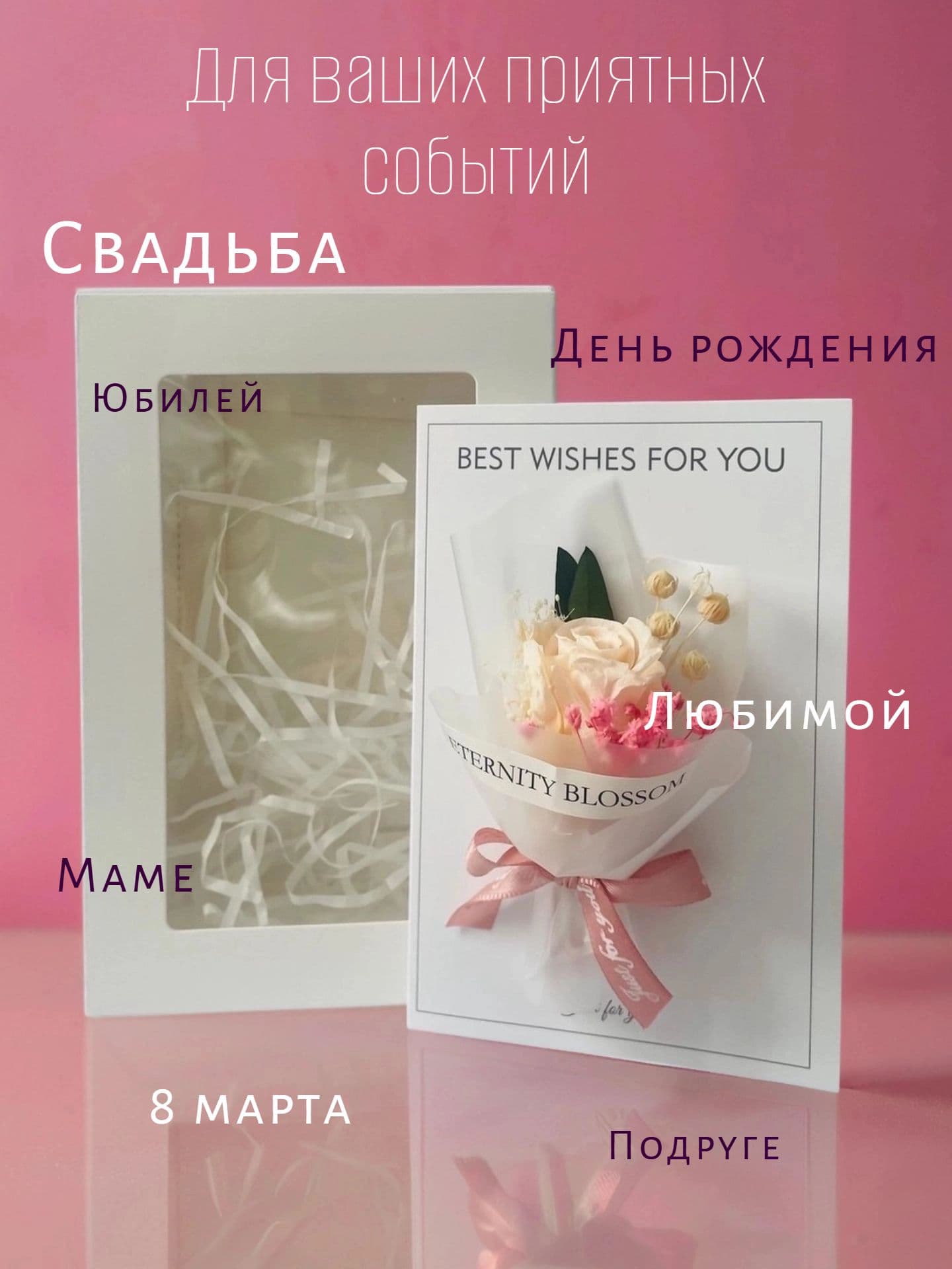 Открытка с букетом из сухоцветов Роза — фото 3