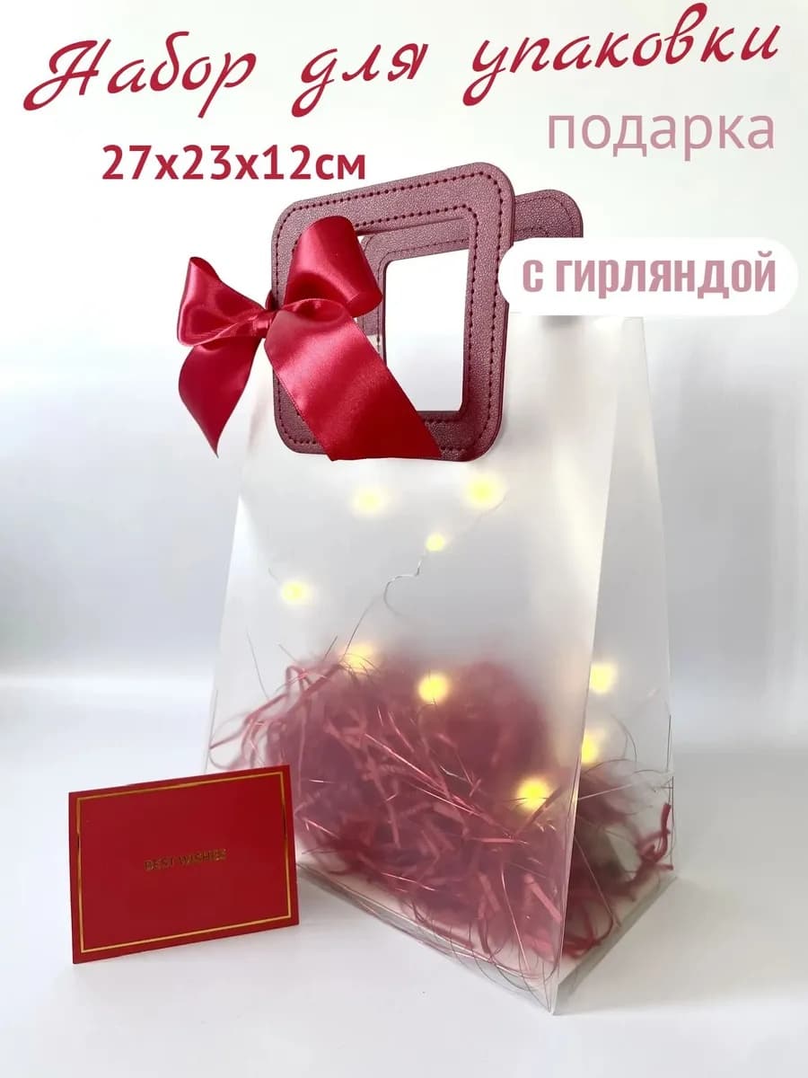 Подарочный пакет с гирляндой красный 27х23
