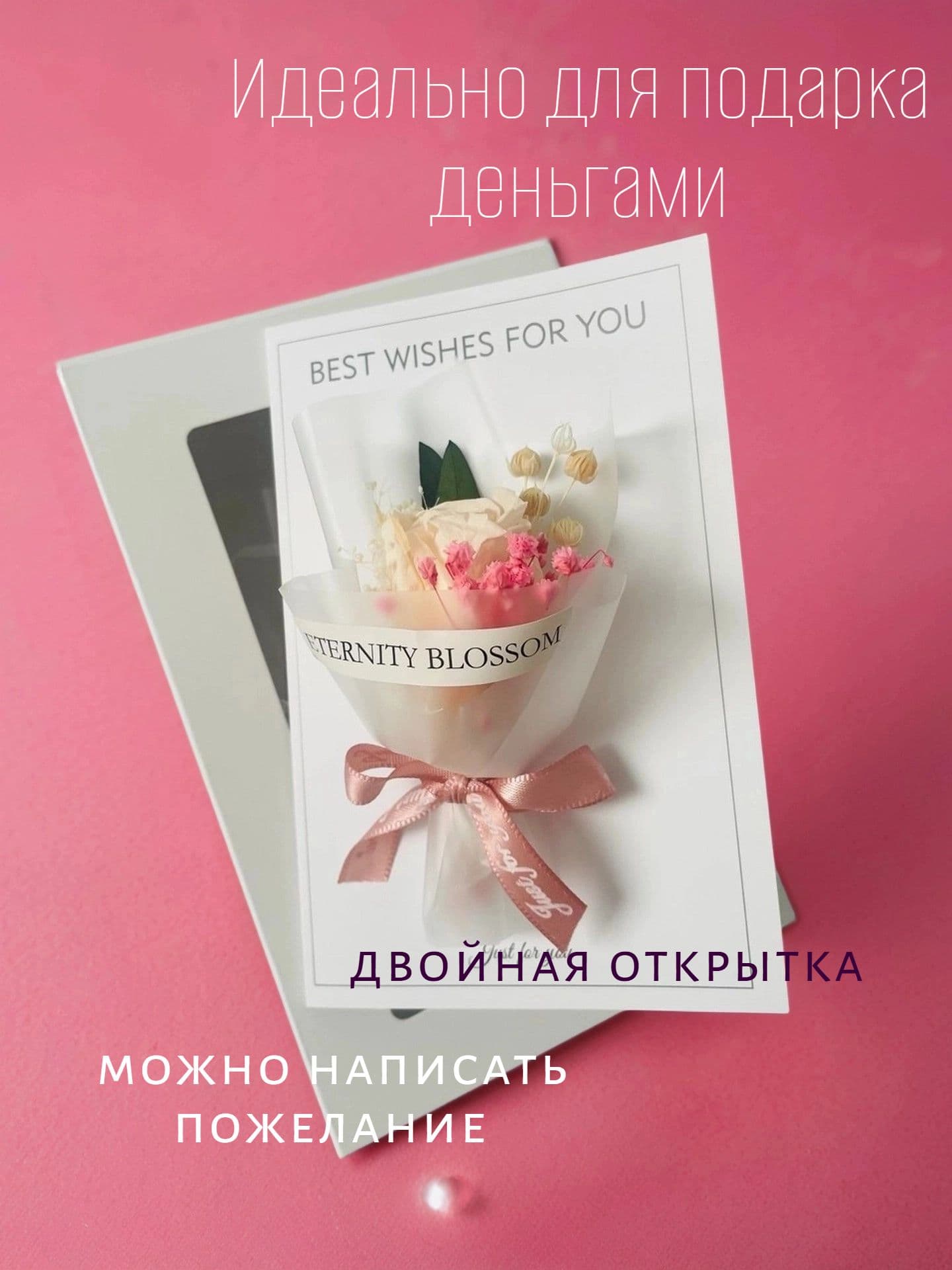 Открытка с букетом из сухоцветов Роза — фото 4