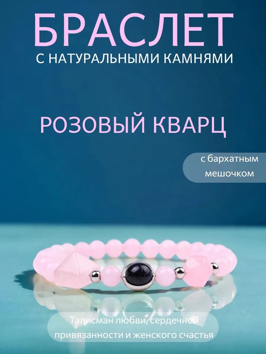 Браслет розовый кварц 1