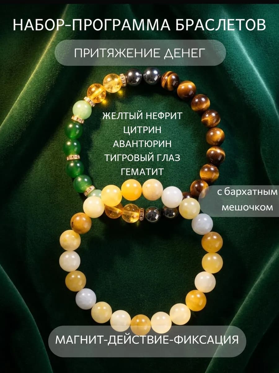 Браслет Притяжение денег 1