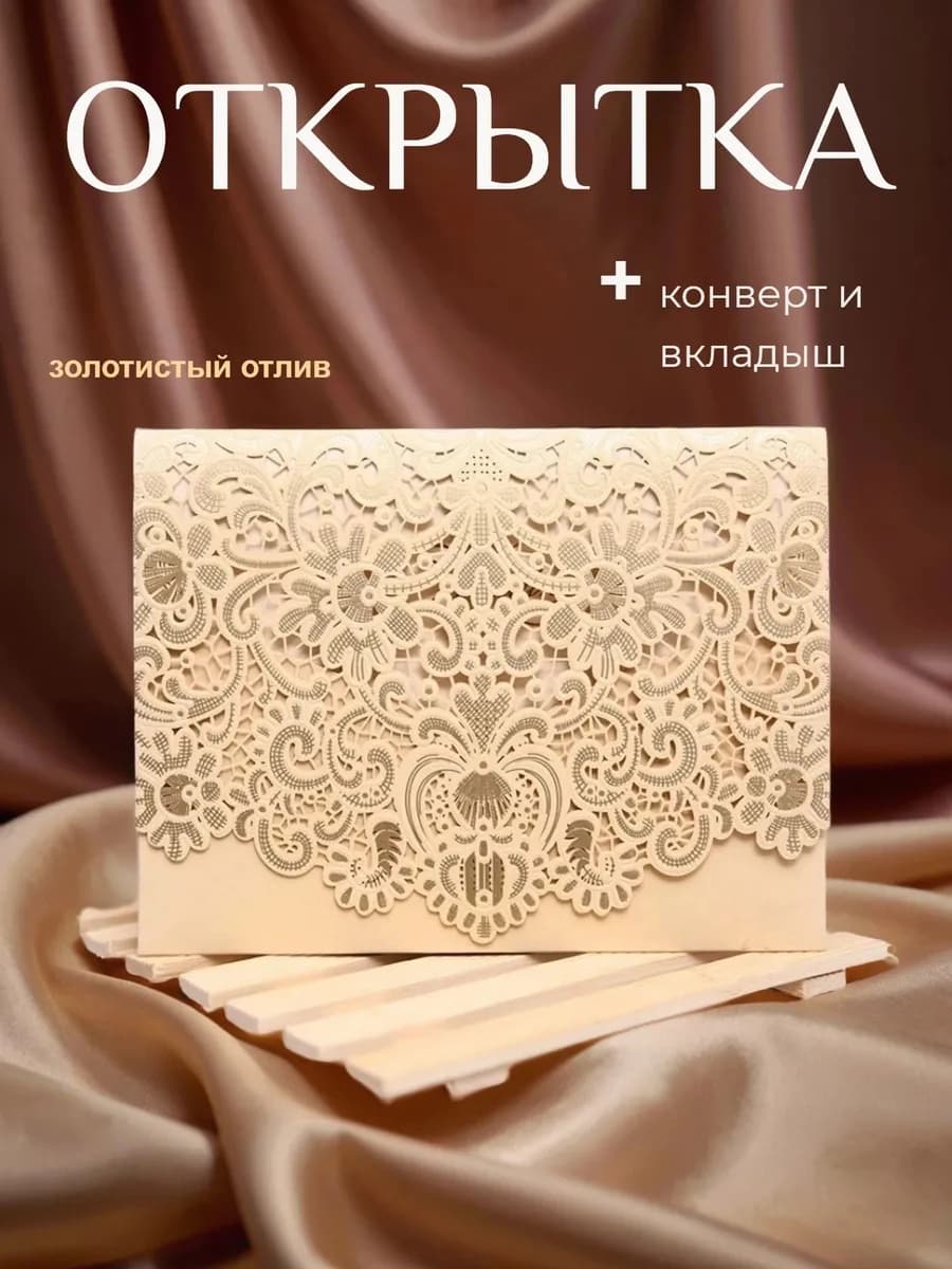 Открытка золотое кружево