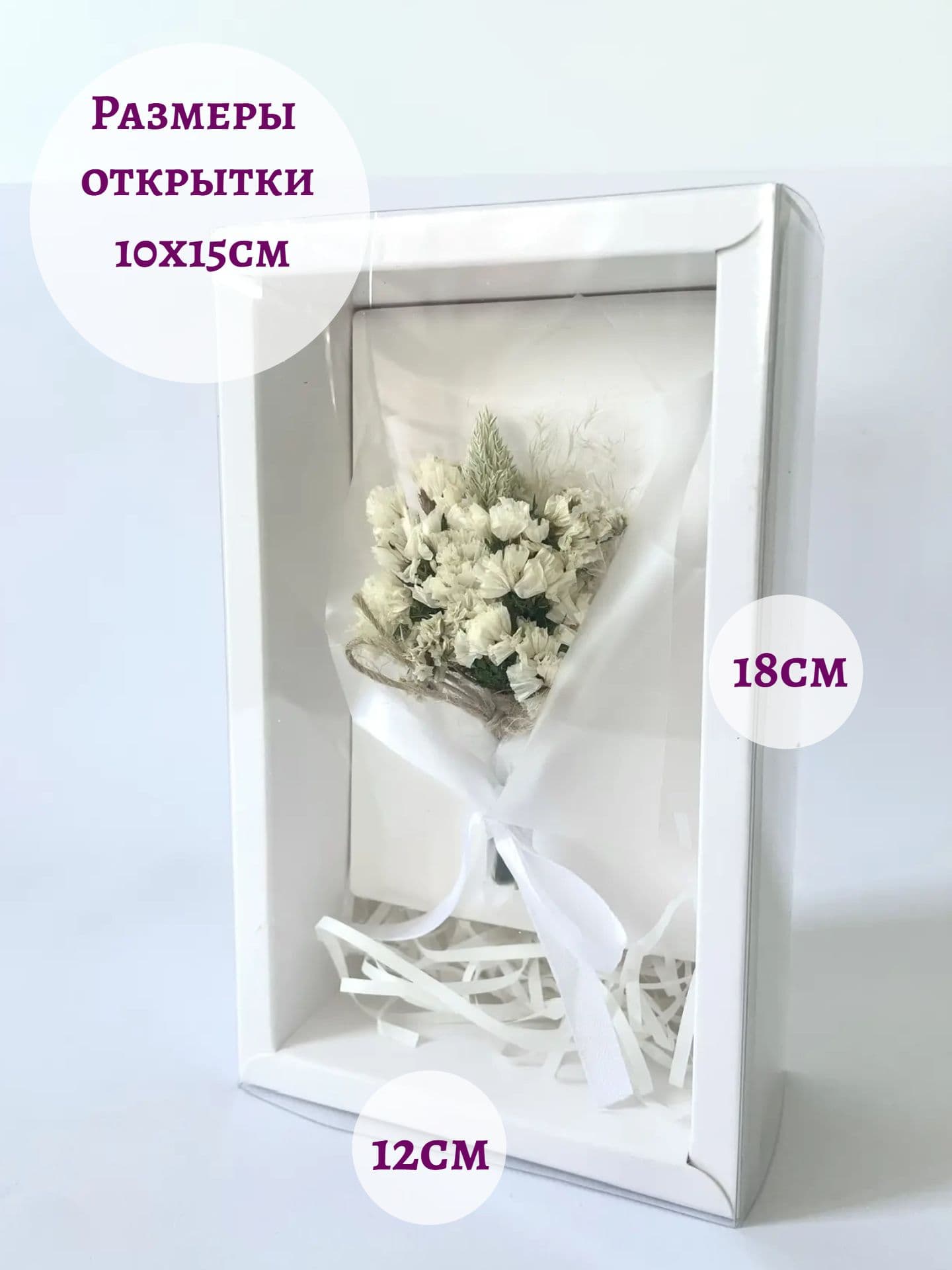 Открытка с букетиком из сухоцветов белая сстатица — фото 3