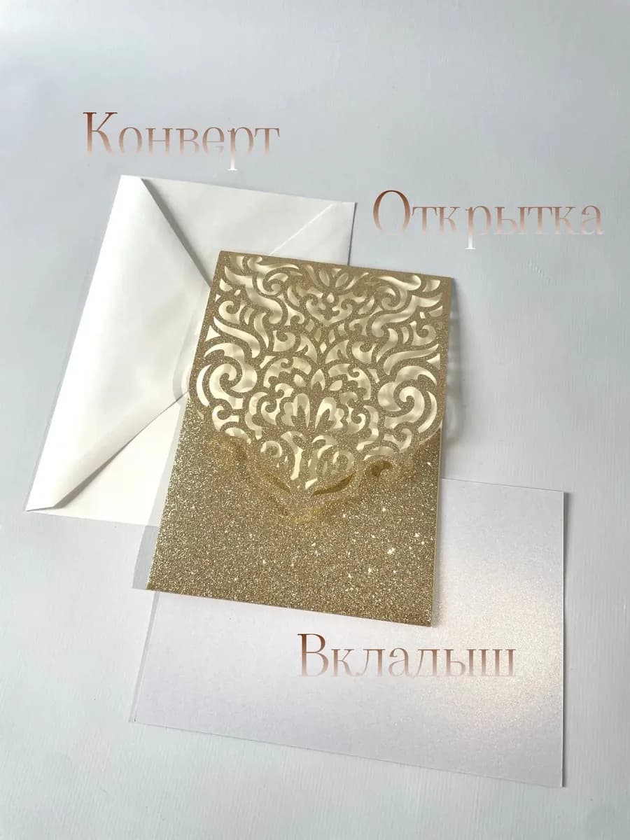 Открытка конверт глиттер золотая — фото 6