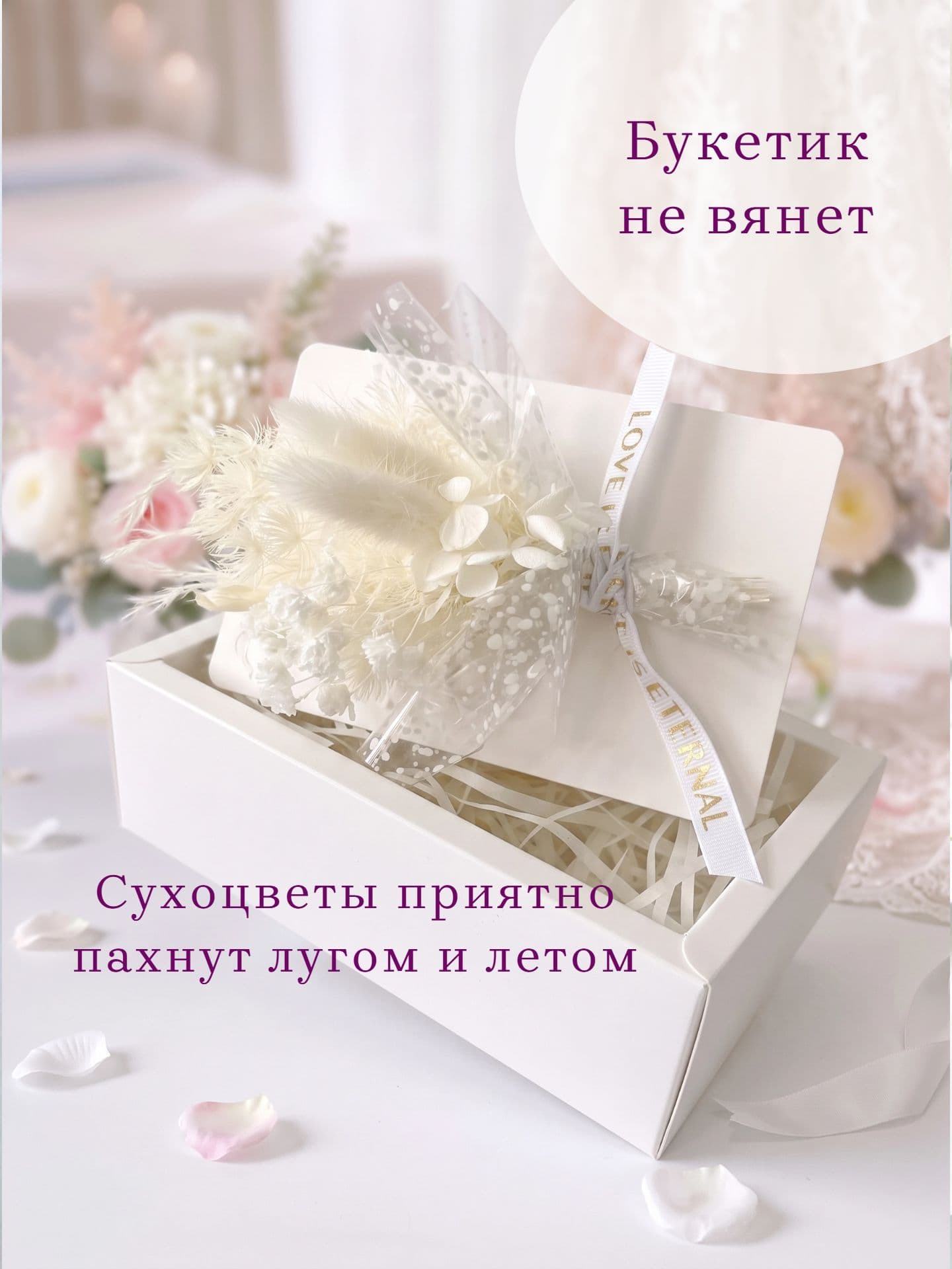 Открытка с сухоцветами Белый микс — фото 3