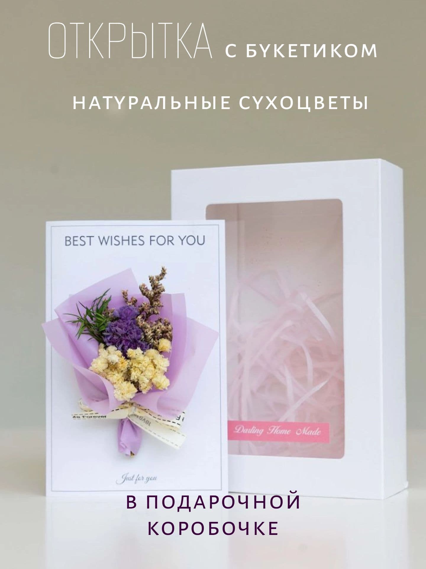 Открытка с сухоцветами фиолетовая статица