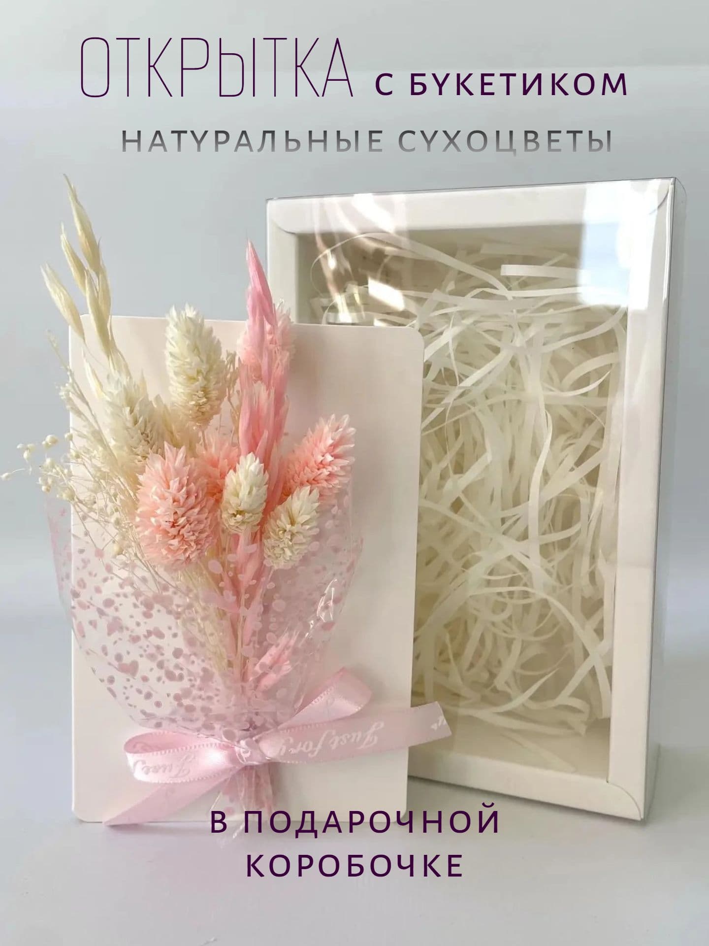 Открытка с букетом из сухоцветов физалис