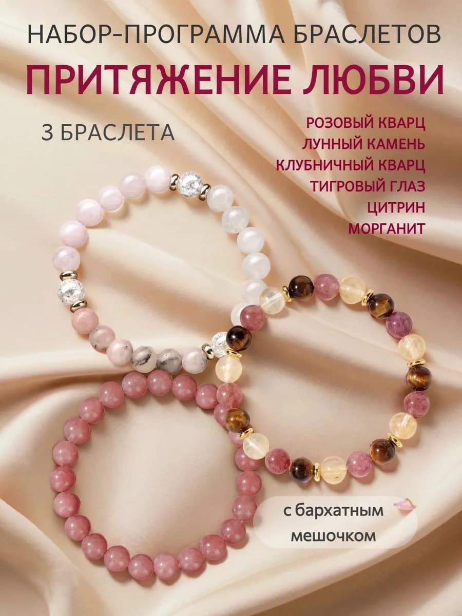 Браслет Притяжение любви 1