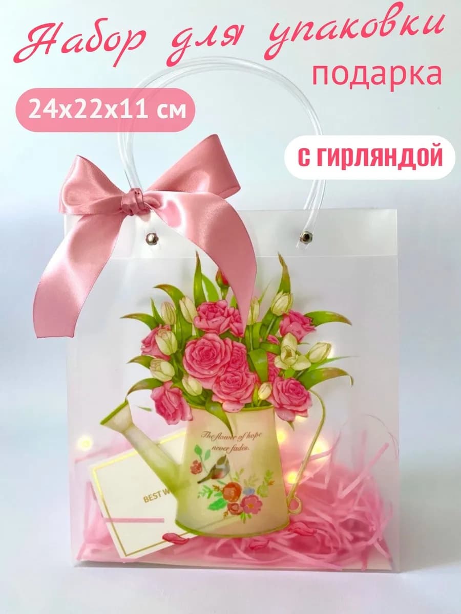 Подарочный пакет с гирляндой розовый принт 22х24