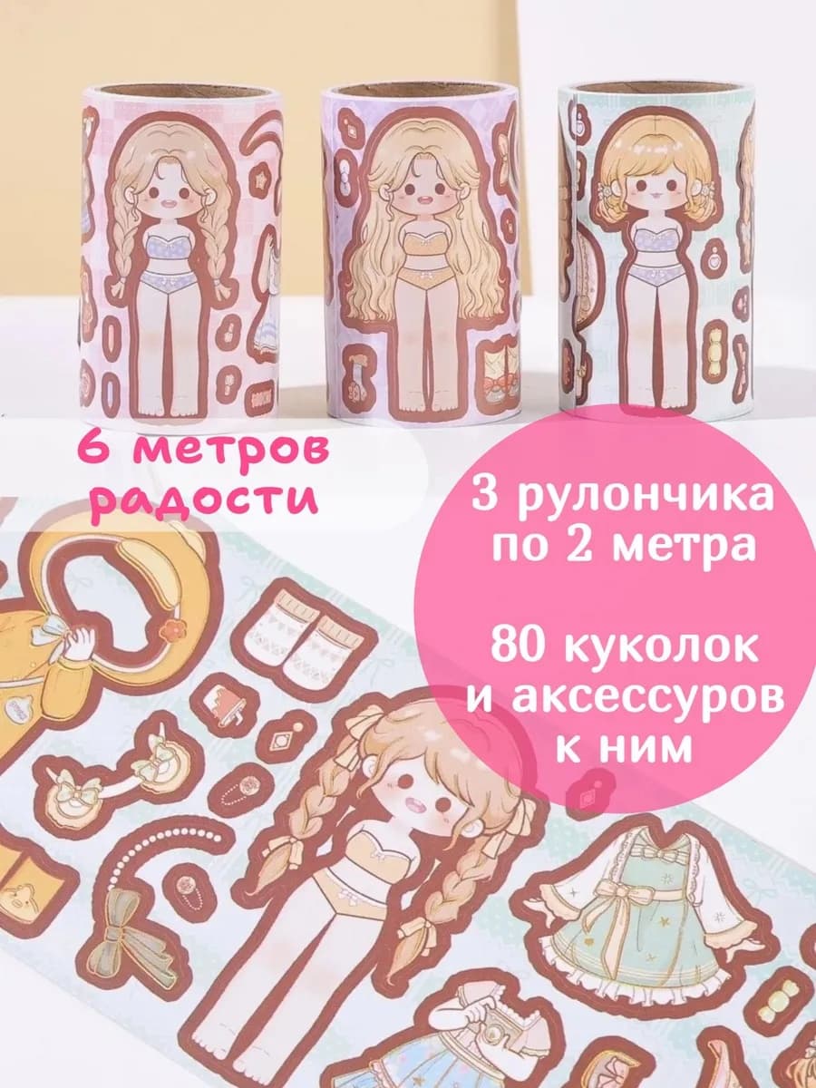 Набор наклеек Одевайка 80 куколок — фото 2