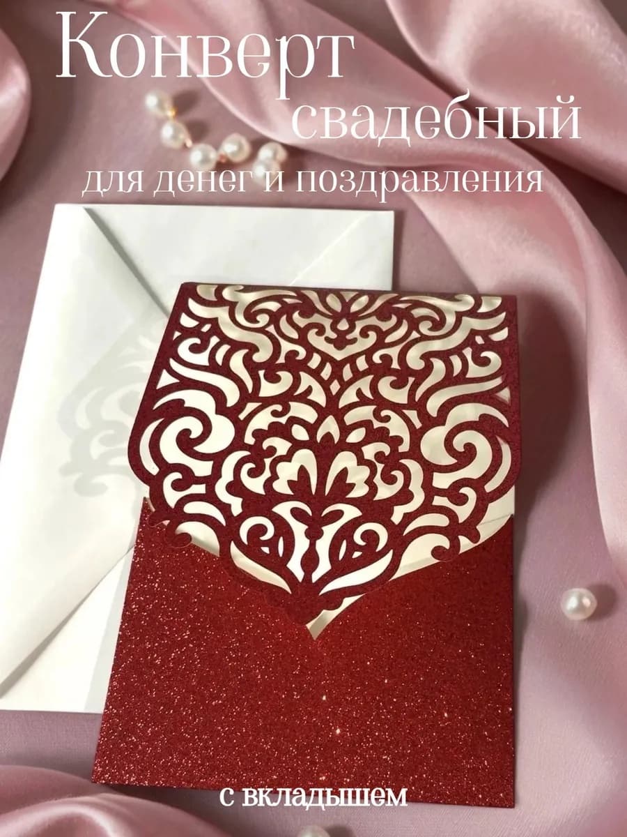 Открытка конверт глиттер бордовый