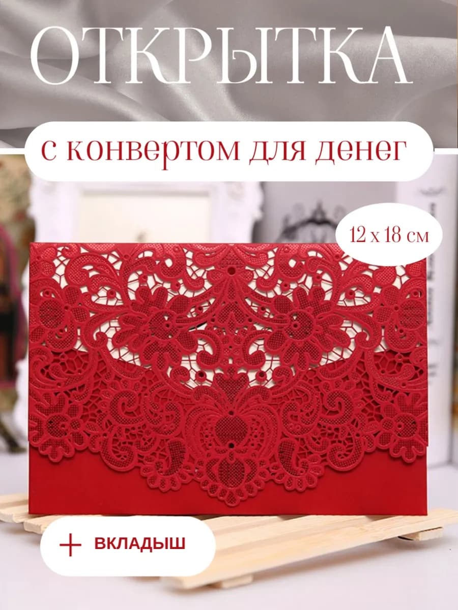 Открытка красное кружево