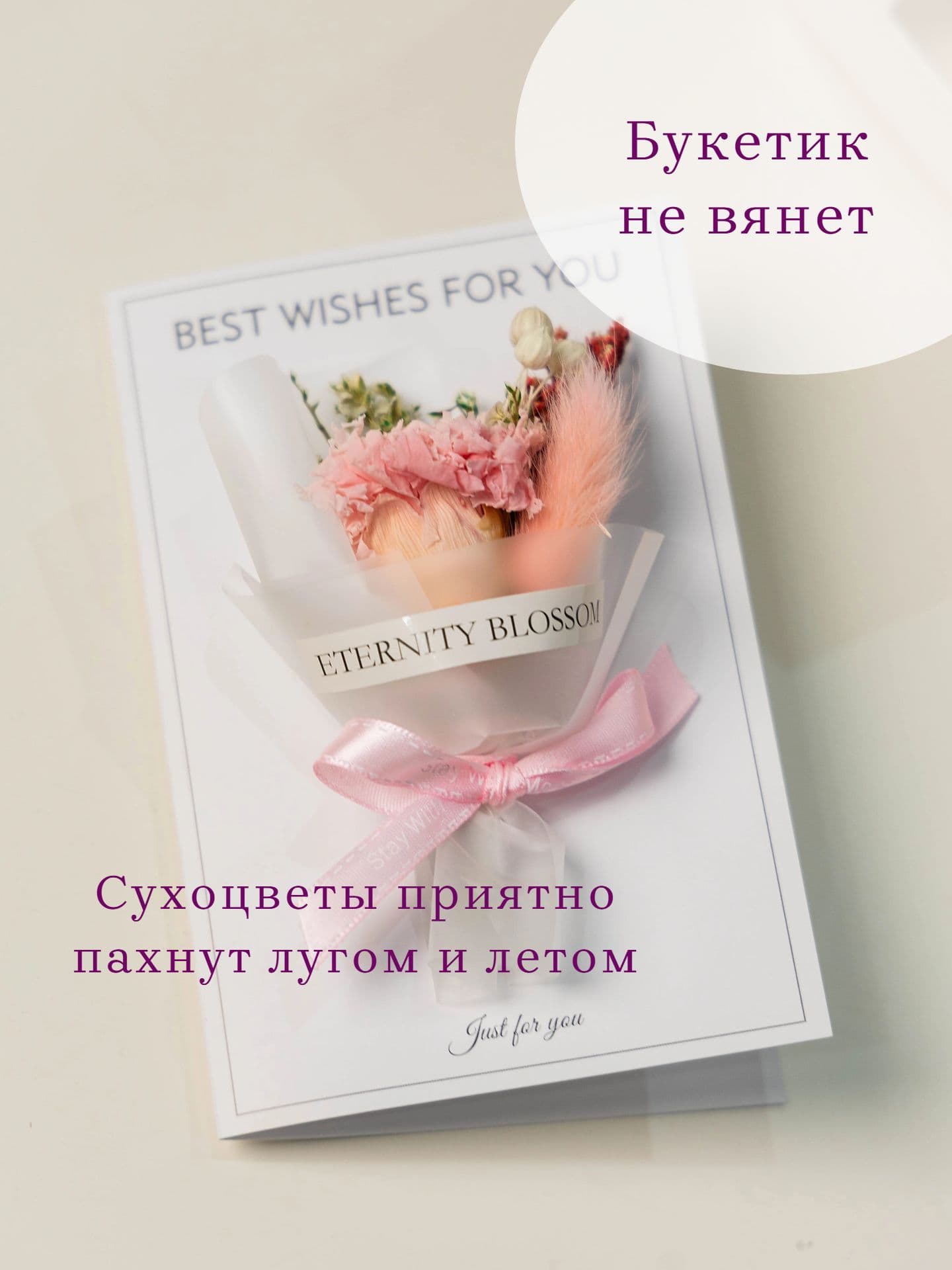 Открытка с букетиком из сухоцветов Гвоздика — фото 5