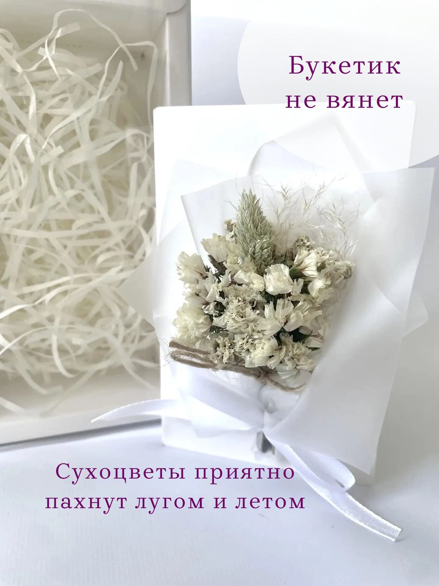 Открытка с букетиком из сухоцветов белая сстатица — фото 6