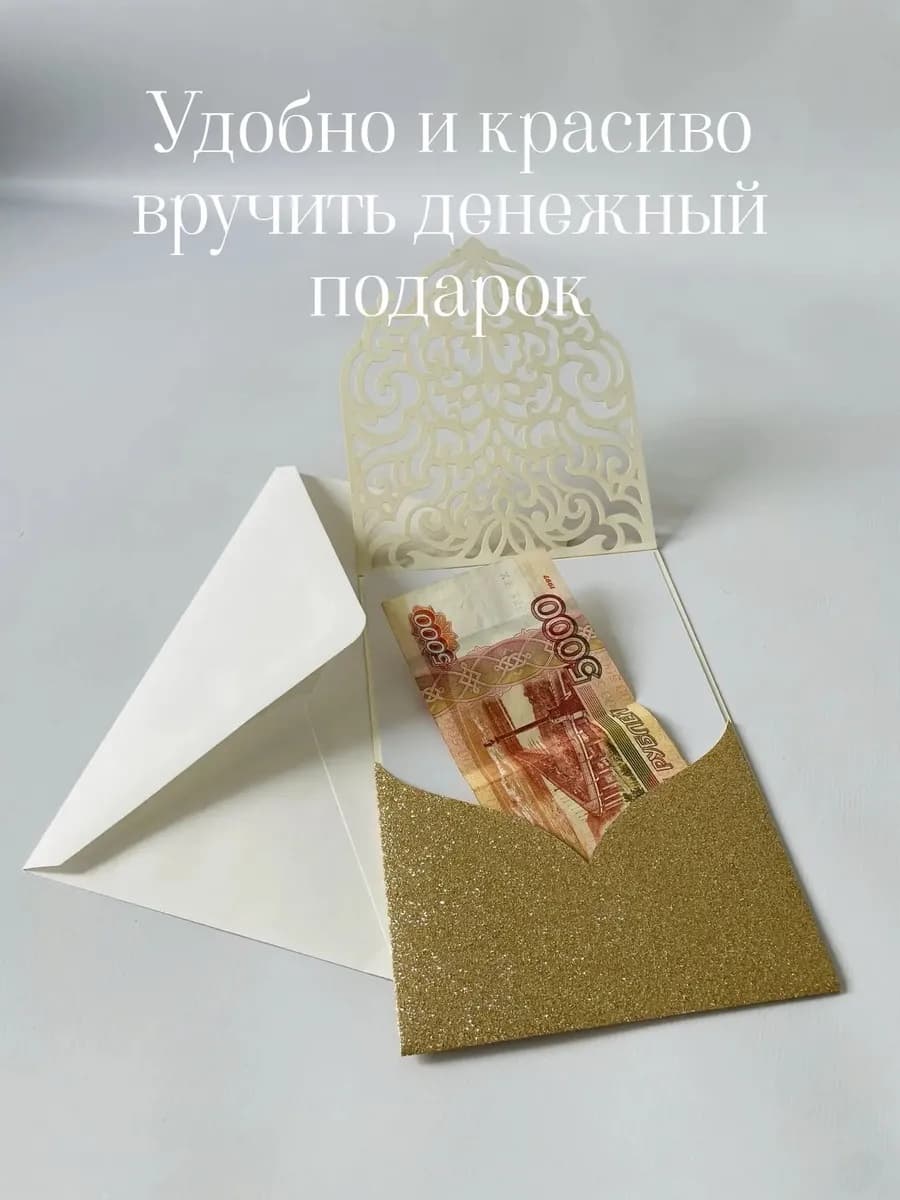 Открытка конверт глиттер золотая — фото 8