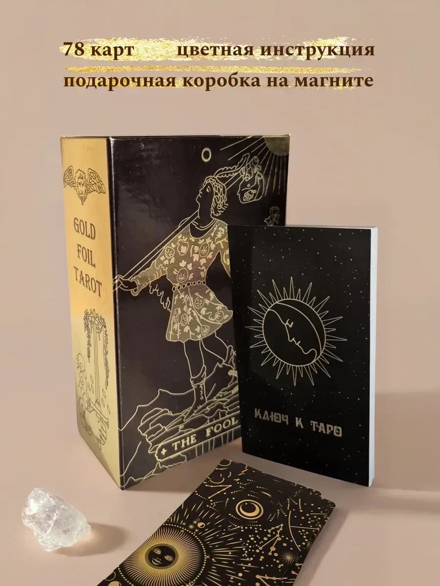 Карты Таро для начинающих черные — фото 2