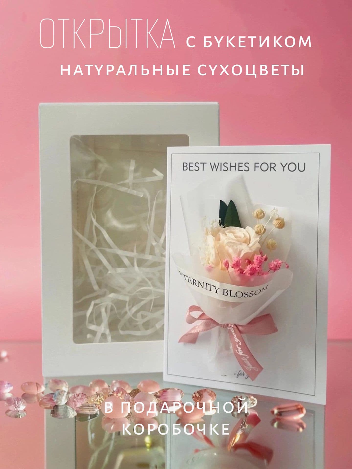 Открытка с букетом из сухоцветов Роза