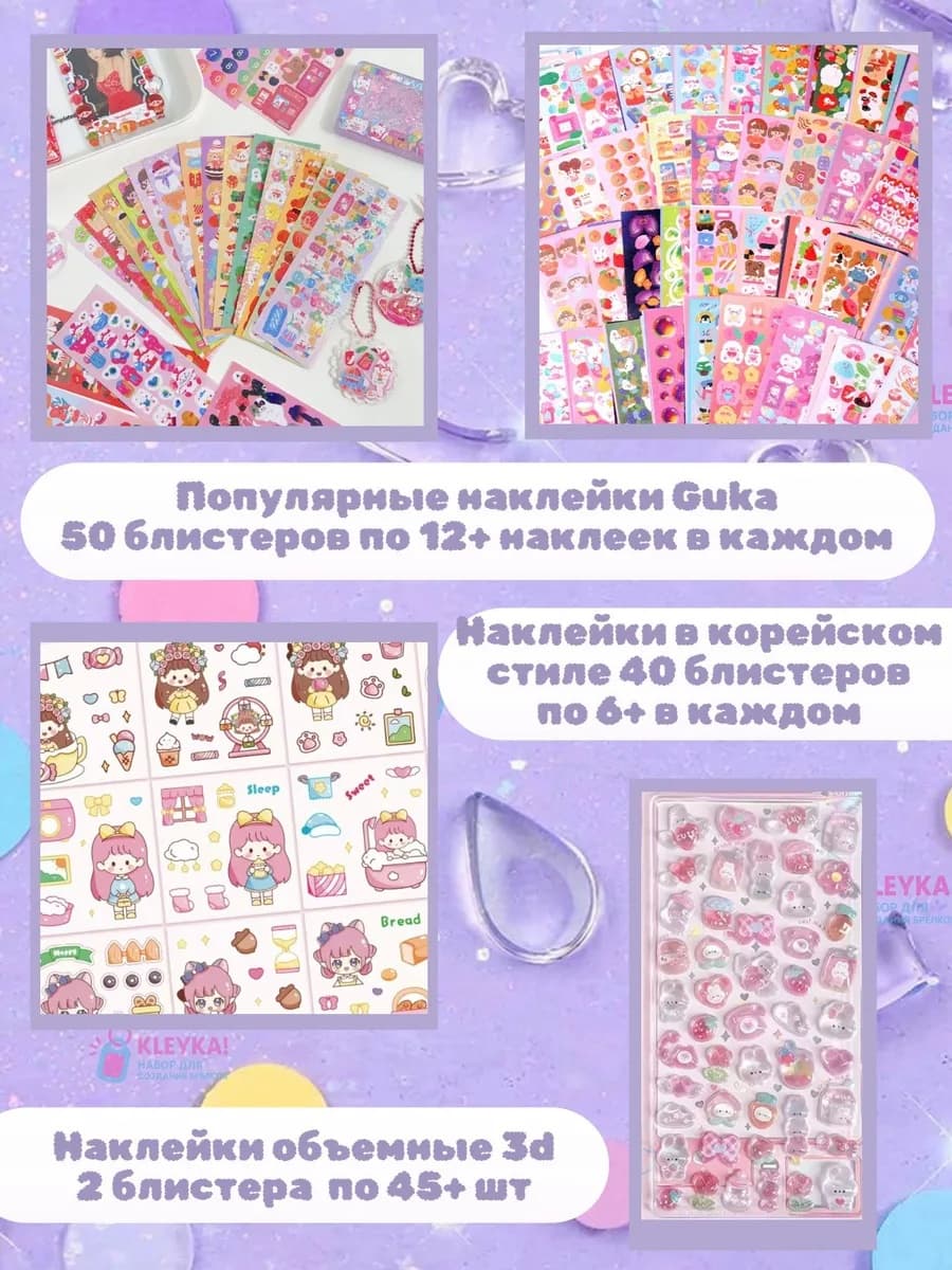 Набор для создания брелков Клейка 60 основ — фото 5
