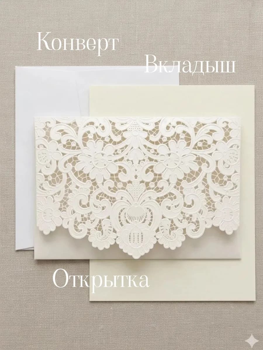 Открытка белое кружево — фото 4
