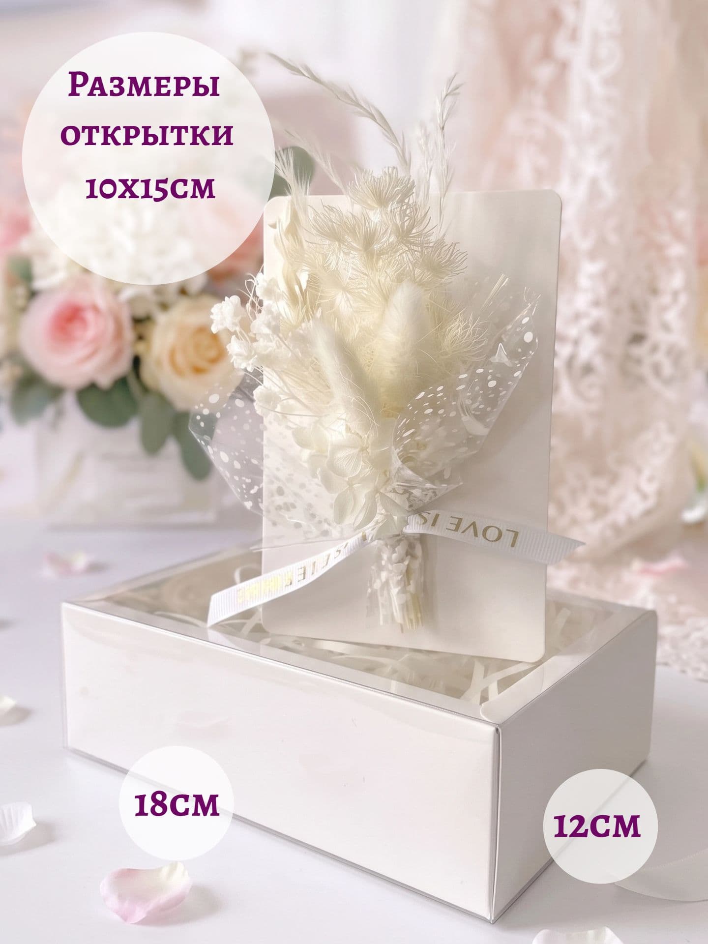 Открытка с сухоцветами Белый микс — фото 4