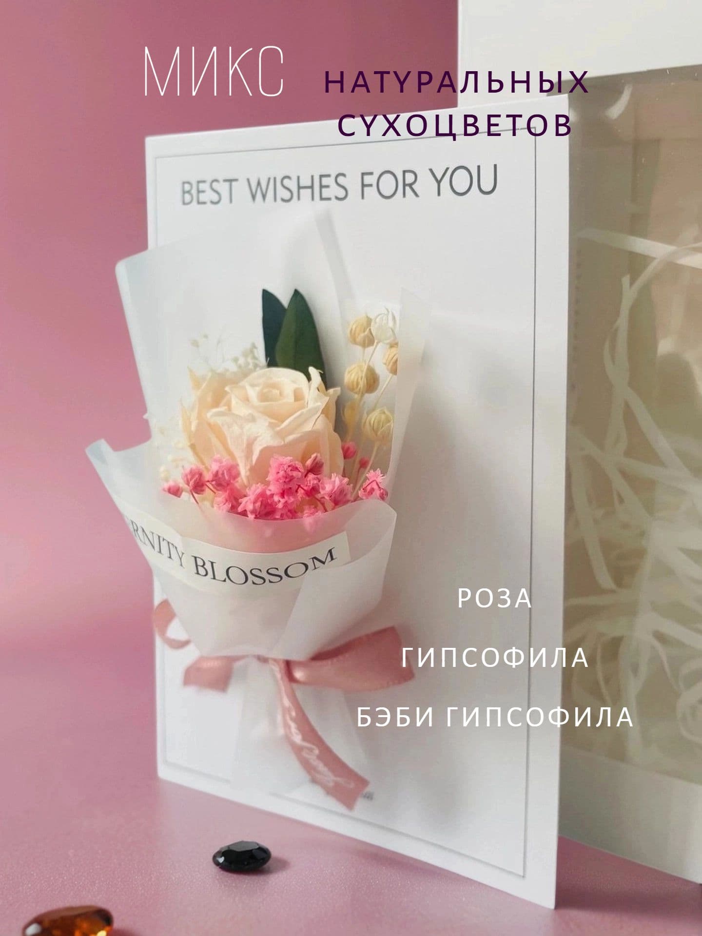 Открытка с букетом из сухоцветов Роза — фото 2