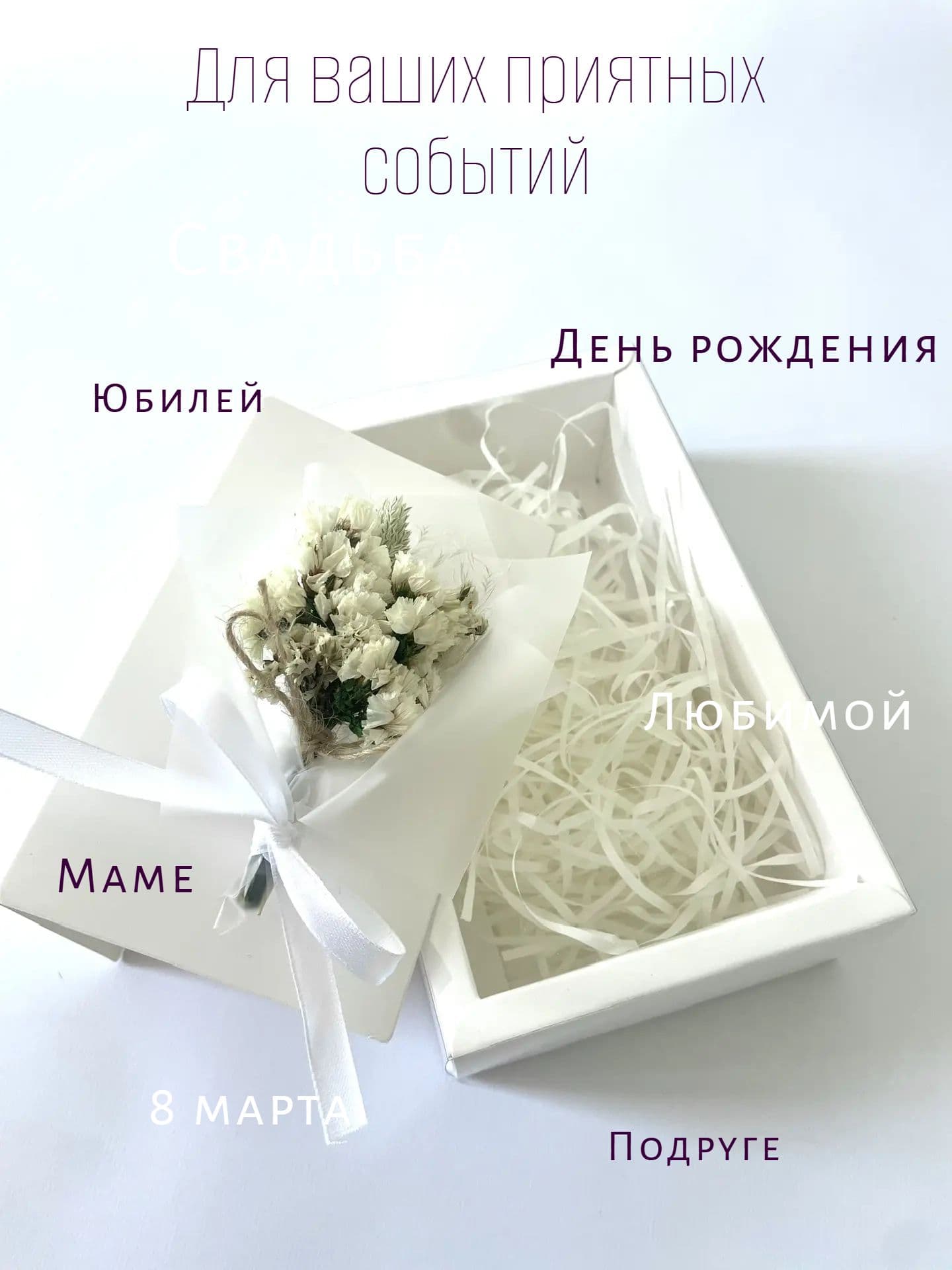 Открытка с букетиком из сухоцветов белая сстатица — фото 5