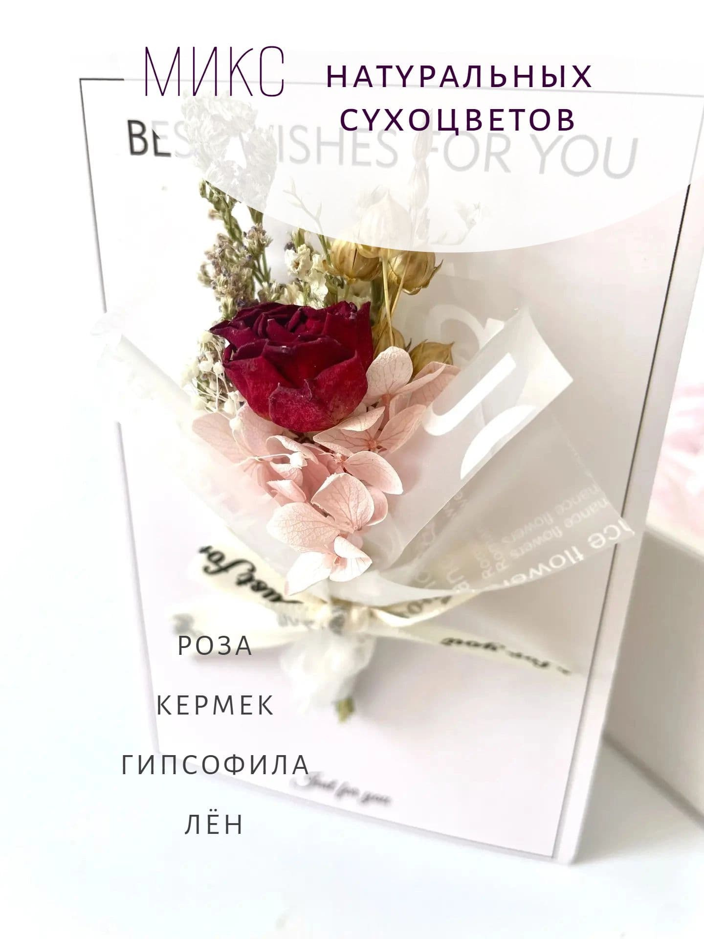 Открытка с букетом из сухоцветов и гирляндой — фото 2