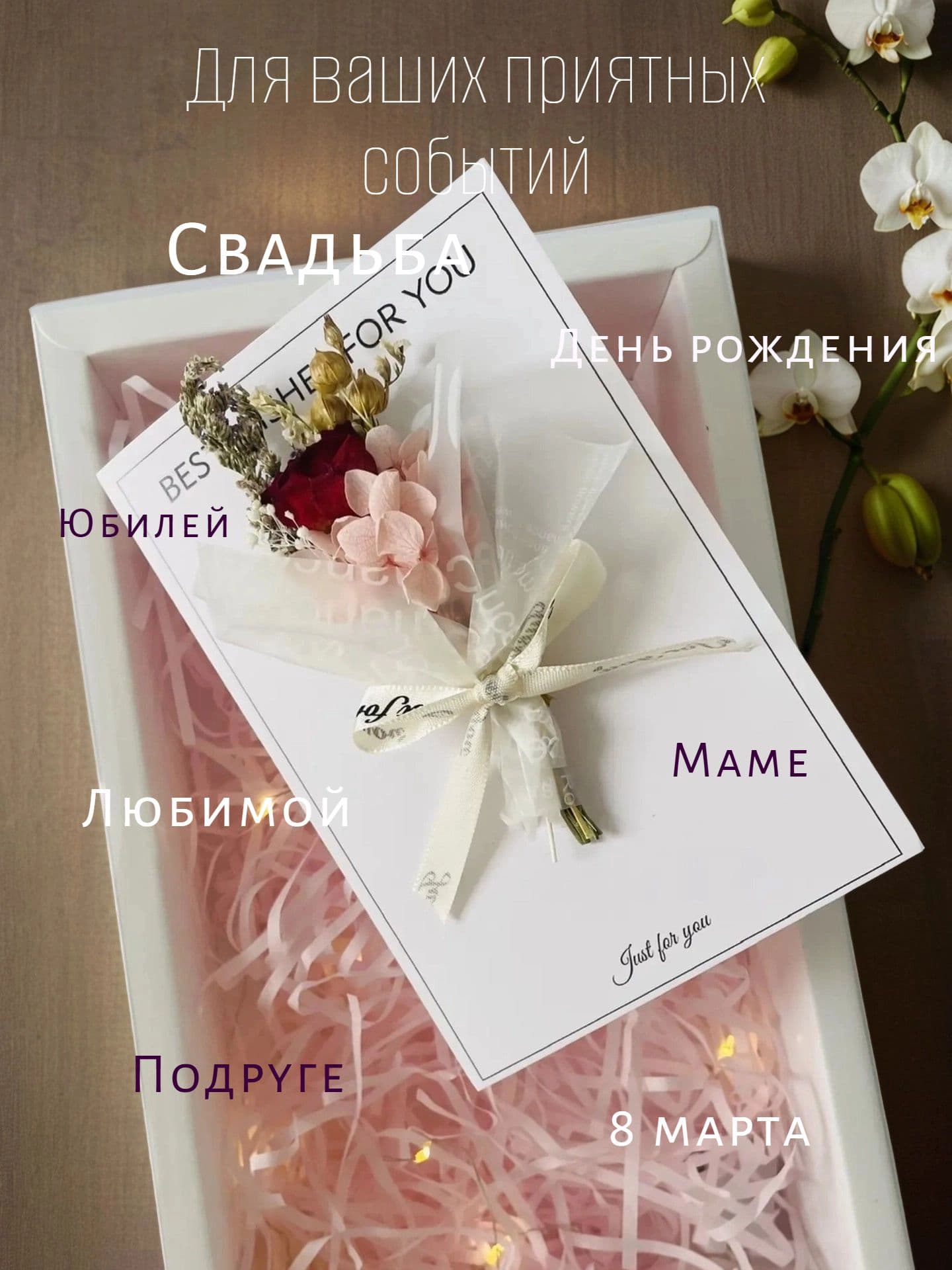 Открытка с букетом из сухоцветов и гирляндой — фото 4