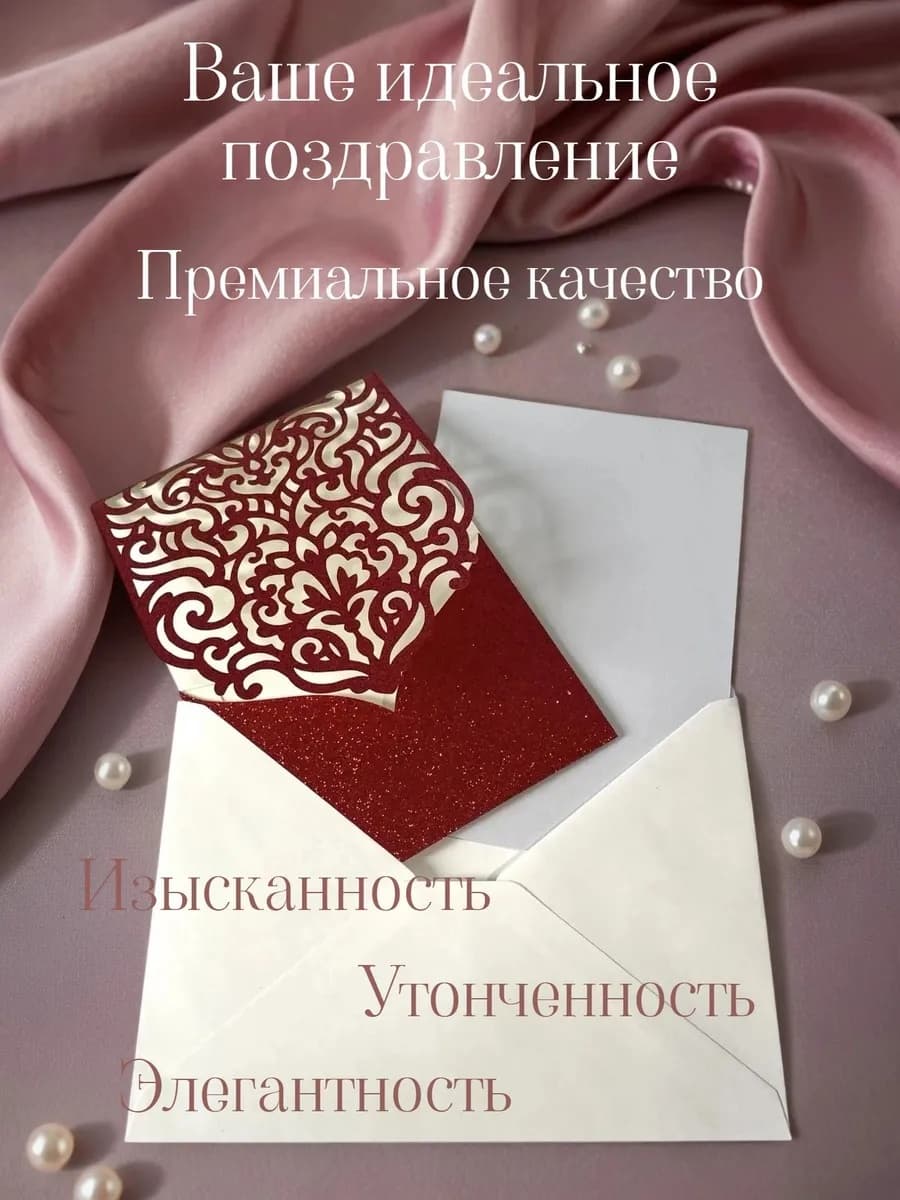 Открытка конверт глиттер бордовый — фото 2