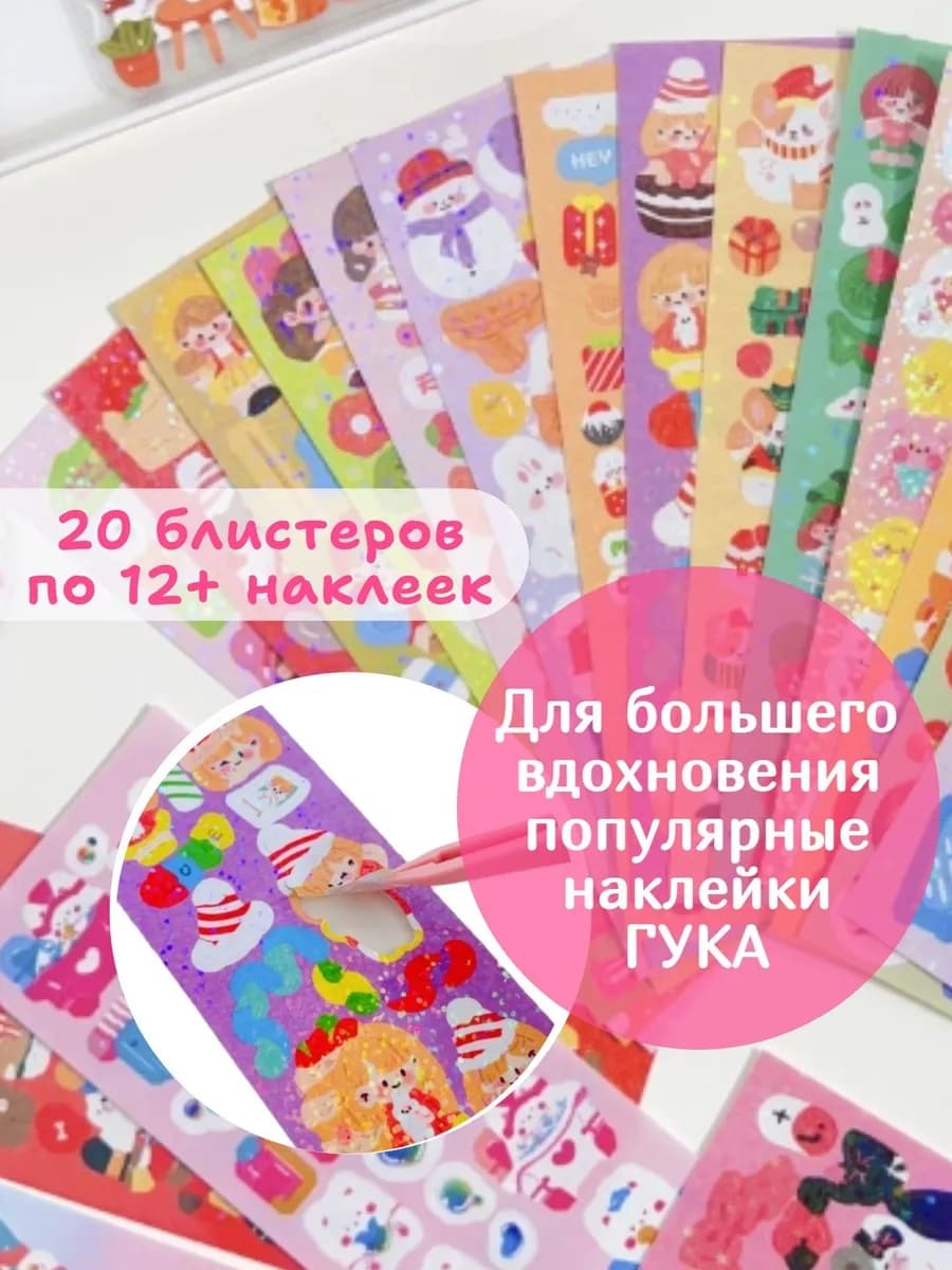 Набор наклеек Одевайка 80 куколок — фото 5